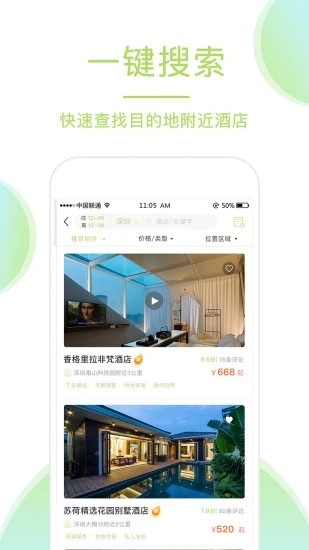青芒果訂酒店截圖