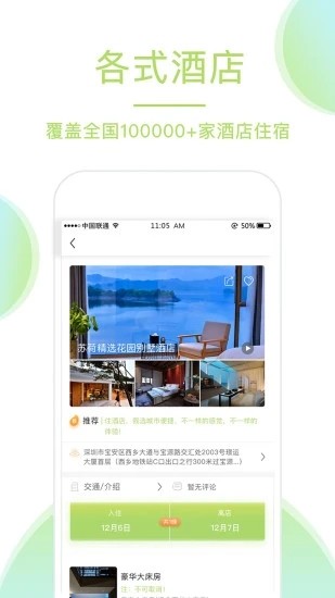 青芒果訂酒店截圖