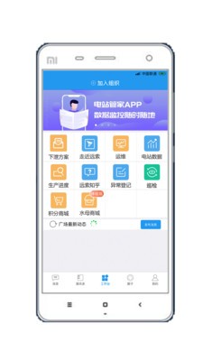 電站管家截圖