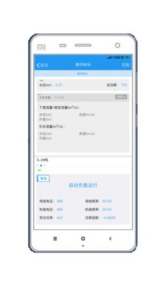 電站管家截圖