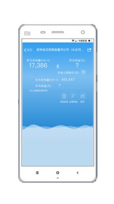 電站管家截圖