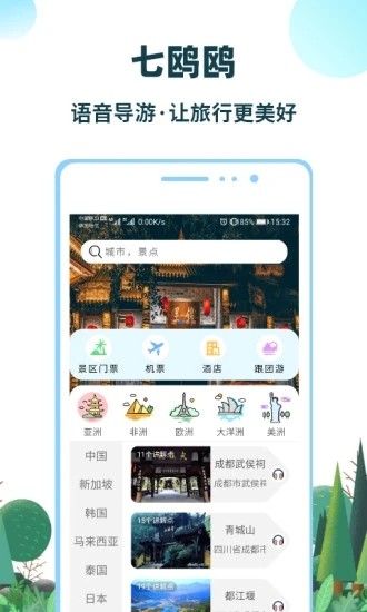 七鷗鷗截圖