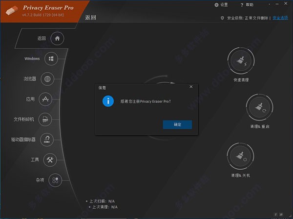 隱私橡皮擦截圖