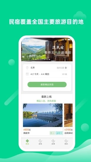 逸民宿截圖