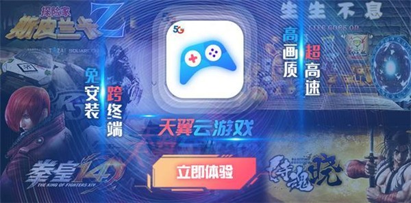 天翼云游戲截圖