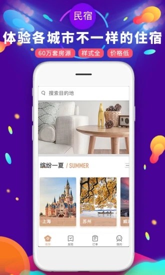 遇見短租公寓截圖