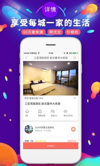 遇見短租公寓截圖