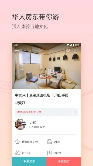一家民宿app截圖