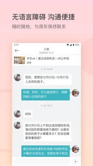 一家民宿app截圖