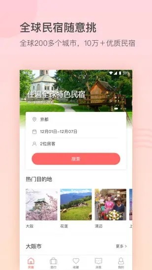 一家民宿app截圖