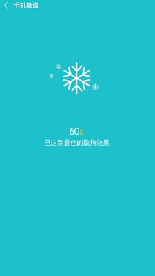 降溫寶截圖