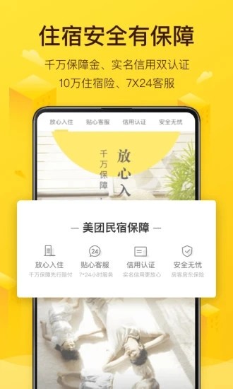 美團(tuán)民宿商家版截圖