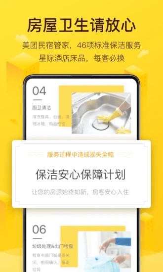 美團(tuán)民宿商家版截圖
