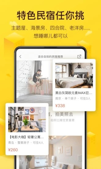 美團(tuán)民宿商家版截圖