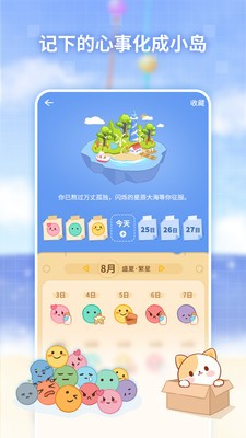 心島日記截圖