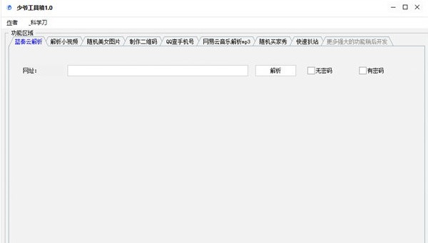 少爺工具箱截圖