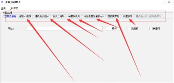 少爺工具箱截圖
