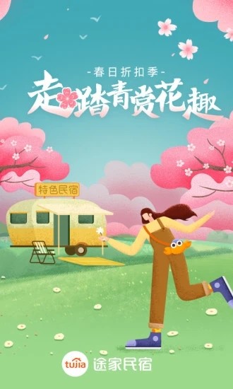 途家民宿截圖