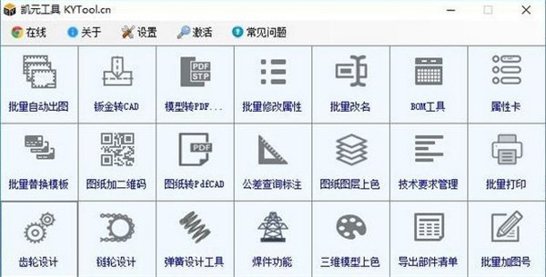 凱元工具截圖