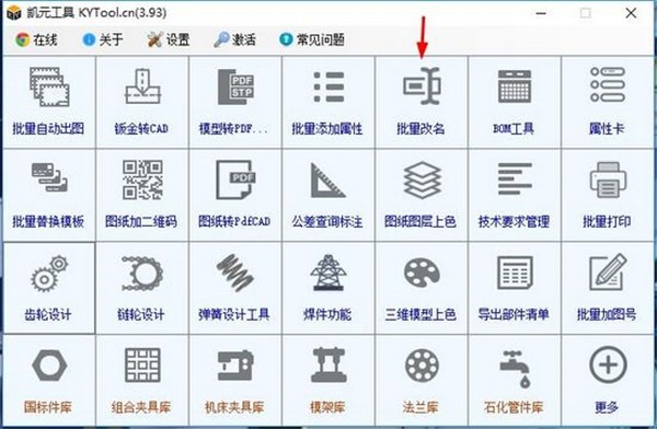 凱元工具截圖
