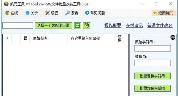 凱元工具截圖