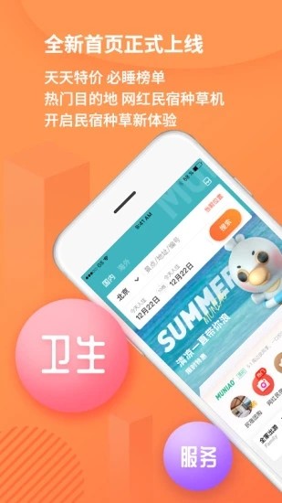 木鳥民宿app截圖