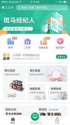 斑馬找房截圖