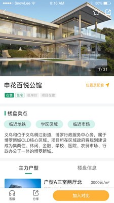 斑馬找房截圖