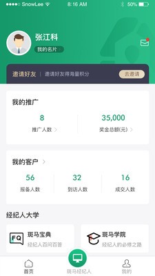 斑馬找房截圖