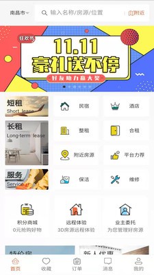 自家民宿截圖