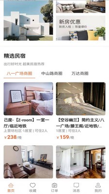 自家民宿截圖