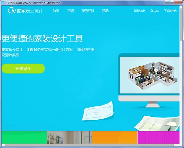 酷家樂企業(yè)版截圖