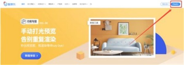 酷家樂企業(yè)版截圖