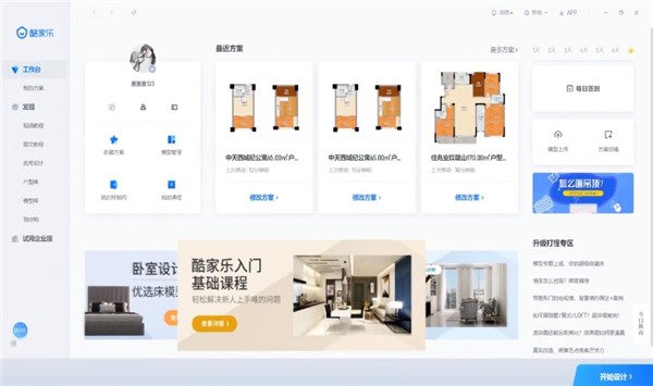 酷家樂企業(yè)版截圖