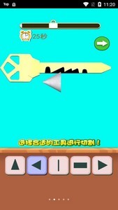 造把神秘鑰匙截圖