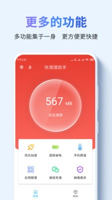 快清理助手截圖