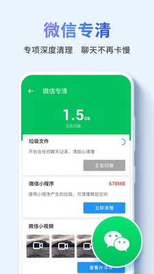 快清理助手截圖