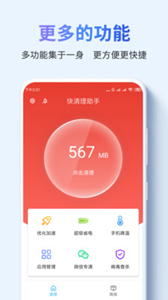 快清理助手