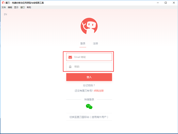 墨刀截圖