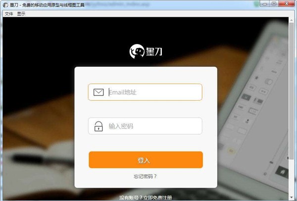 墨刀截圖