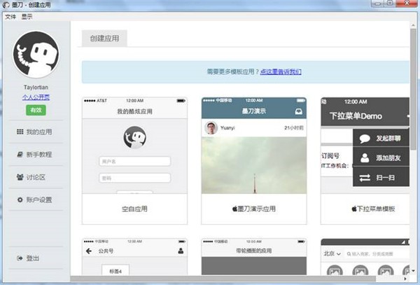 墨刀截圖