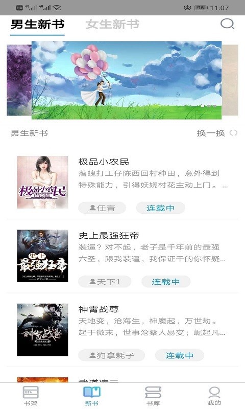右手小說截圖