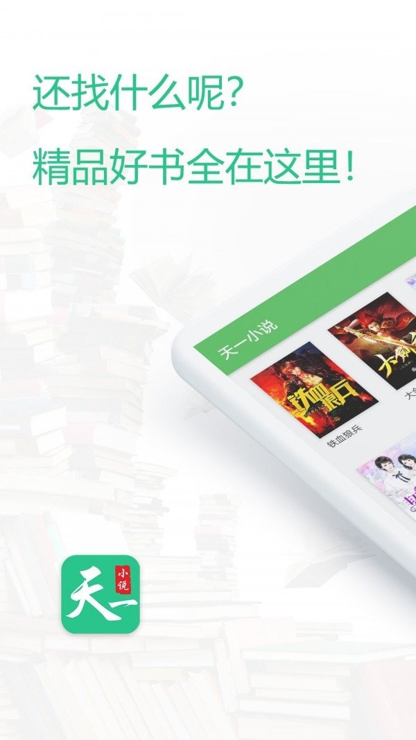 天一小說截圖