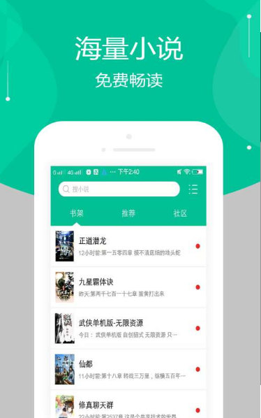 多看免費(fèi)小說截圖