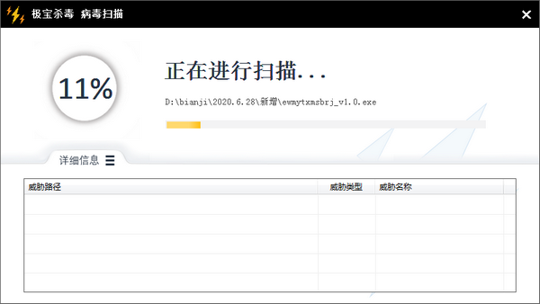 極寶殺毒截圖