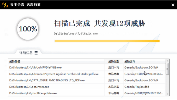 極寶殺毒截圖