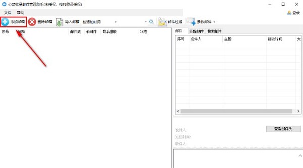 心藍(lán)批量郵件管理助手截圖