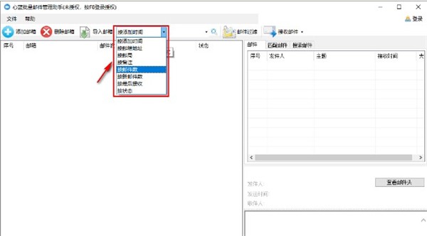 心藍(lán)批量郵件管理助手截圖