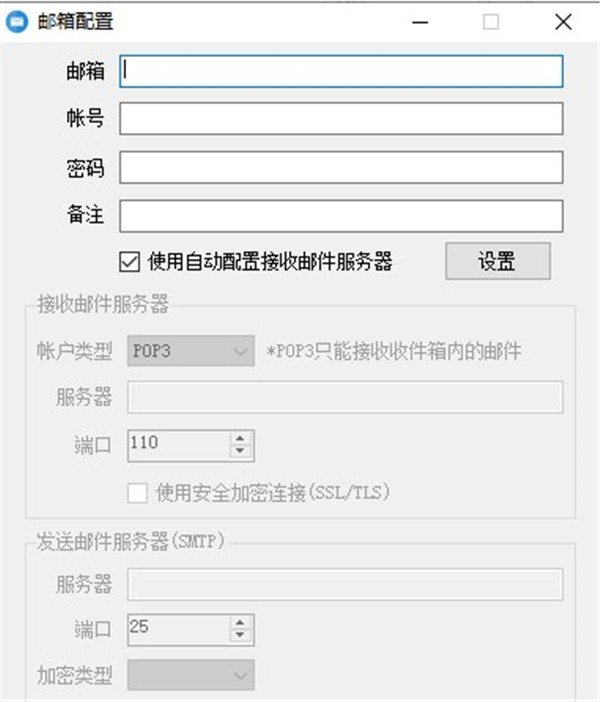 心藍(lán)批量郵件管理助手截圖