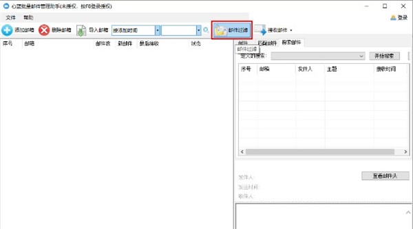 心藍(lán)批量郵件管理助手截圖